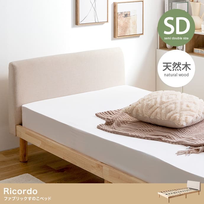 ベッド 寝具 ファブリックすのこ セミダブル マットレス付き 天然木 通気性 木製 高密度ポケットコイルマットレス付 おしゃれ コンパクト 省スペース かわいい 北欧 カントリー 和モダン レトロ 一人暮らし フレーム