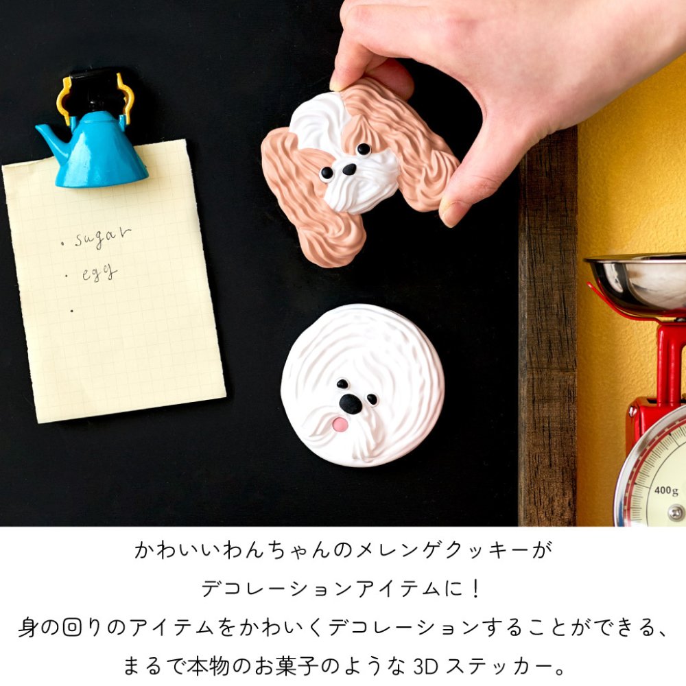 【 ブラインドパッケージ 】Pâtissticker パティスティッカー メレンゲドッグス ステッカー 3D 犬 かわいい マグネット シール ブラインド クッキー缶風パッケージ入り バニラの香り ビション フレンチブル プレゼント ギフト 女性 男性 父 母 実用的 インテリア 誕生日 クリスマス 無料ラッピング