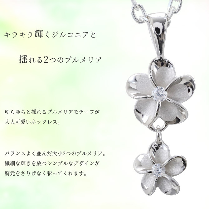 ハワイアンジュエリー シルバー ペンダントトップ 可憐 プルメリア 2連 シルバー925 ロジウムコーティング ネックレス チェーン別売 ペンダントヘッド メール便 彼女 妻 女性 レディース 誕生日 プレゼント ハロウィン 【品番：SP88158】
