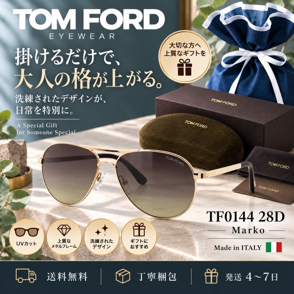 【送料無料】TOM FORD トムフォード TF0144 28D サングラス　Marko 新品未使用品　並行輸入品