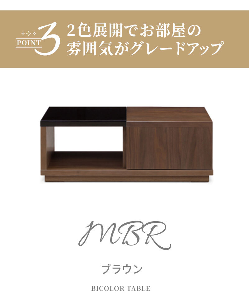 テーブル ロー バイカラー×モノトーン 選べる カラー モード大人スタイル 鏡面 大きめ センター ワイドサイズ 鏡面仕上げ アーバンモダンデザイン ＵＶ塗装 傷に強い