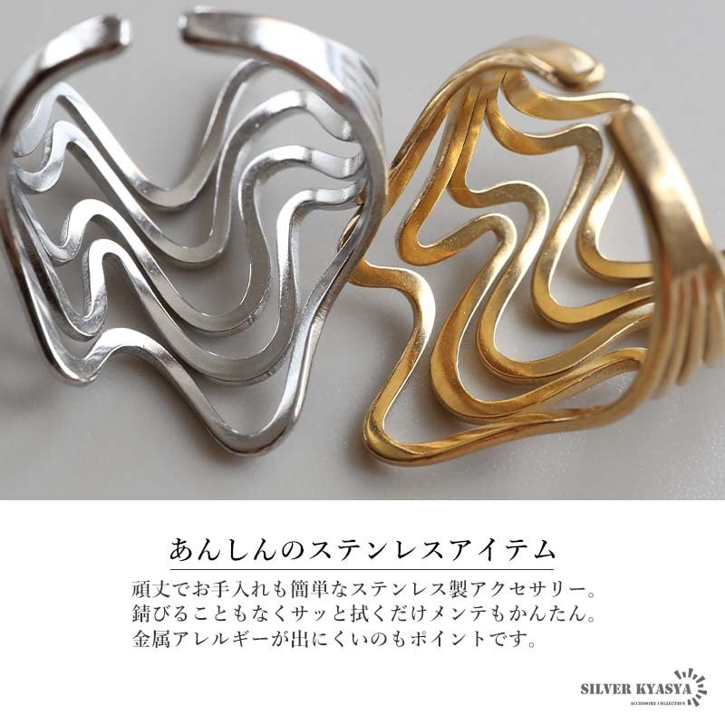 ステンレス ニュアンスリング ごつめ 不規則 多重ライン メタルリング オープンリング ワイドリング ゴールド シルバー 指輪 太め 大きめ 存在感 お洒落 幾何学 個性的 プチプラ ウェーブ レディース 女性 金属アレルギー対応