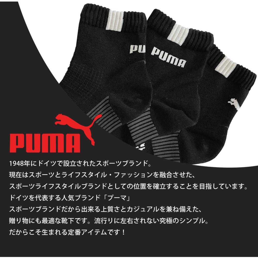 PUMA プーマ 靴下 キッズ ジュニア 男の子 3足組 19-21cm 21-23cm 23-25cm ショート丈 通気性 つまさきとかかと補強 子供用靴下 くつした スポーツブランド スポーツソックス 入学 通学 3足セット 洗い替え まとめ買い karlas