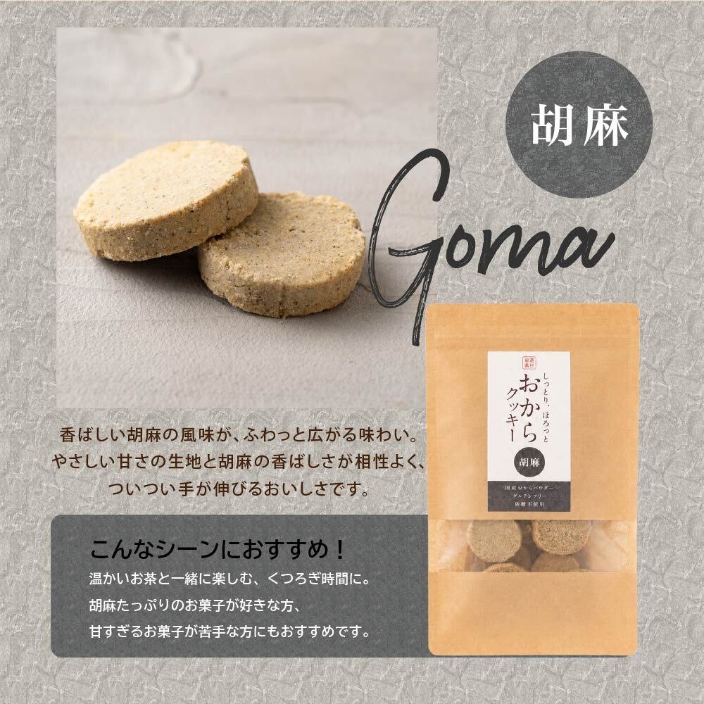 訳あり 小麦粉不使用 おからクッキー 【種類と内容量が選べる100g~600g】※割れ欠けあり おからパウダー 大豆 低糖質 糖質制限 小腹サポート 高たんぱく 雑穀スイーツ