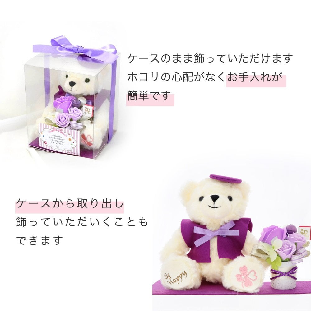 古希祝い 喜寿祝い 卒寿祝い 花 【パープル】 紫色 プレゼント 紫ちゃんちゃんこ クマ ぬいぐるみ テディベア ソープフラワー 長寿祝い ギフト 70歳 77歳 90歳 孫から 子どもから贈る 祖父 祖母 父 母 男性 女性 おじいちゃん おばあちゃん 誕生日 敬老の日 和風 送料無料 ラッピング メッセージカード きじゅ こき 長寿お祝い