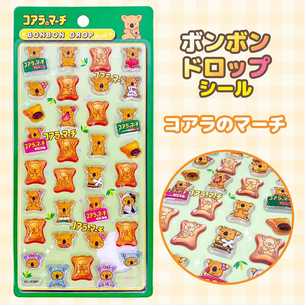 【4枚セット】 ボンボンドロップシール コアラのマーチ じゃがりこ ペコちゃん クッピーラムネ お菓子  [ クーリア ボンボンドロップシール ]  正規品 ぷっくり つやつや 立体 可愛い  デコ 手帳 シール帳 ノート スマホケース DIY 女の子 子供 人気 プレゼント  ギフト