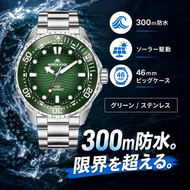 腕時計 メンズ ソーラー ダイバーズウォッチ 300m防水 オマージュ NORTH EDGE TRITON