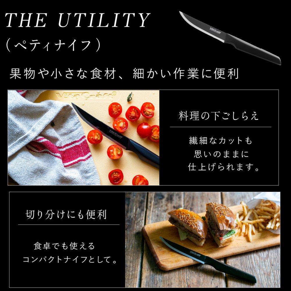 ペティナイフ ビタクラフト ソリッドナイフ ブラック Vita Craft SOLID KNIFE THE UTILITY VC-SK01U BK 果物ナイフ 小型包丁 オールステンレス 一体型 先端波刃 刃渡り12.2cm 軽量 食洗機対応 皮むき フルーツ 野菜 下ごしらえ 卓上 料理 結婚祝い 新生活 プレゼント ギフト