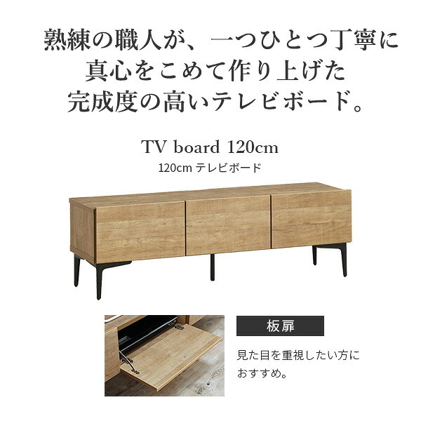 テレビボード 板扉/幅120cm テレビ台 ローボード TVボード 国産 日本製 セミ完成品 リビングボード テレビラック リビング収納 TV台 AVボード おしゃれ ナチュラル ウォールナット ブラウン オーク ホワイト ヴィンテージ〔テレビ台FV〕