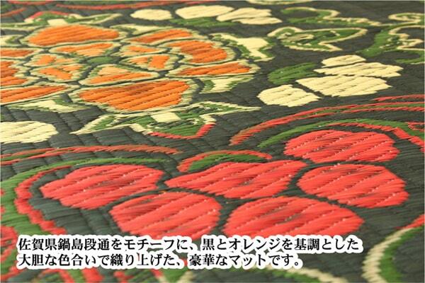 純国産 袋五重織い草マット 『華紋草』 約88×150cm(裏:不織布）