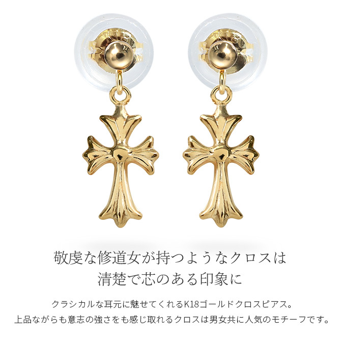 K18 ゴールド ピアス 18金 18K 片耳(1個)購入可 18Kイエローゴールド 18Kピンクゴールド 18Kホワイトゴールド クロス 十字架 フレア 揺れる 小さい 小ぶり 上品 メンズ レディース 誕生日 プレゼント ハロウィン 【品番：RME-FU-1699】