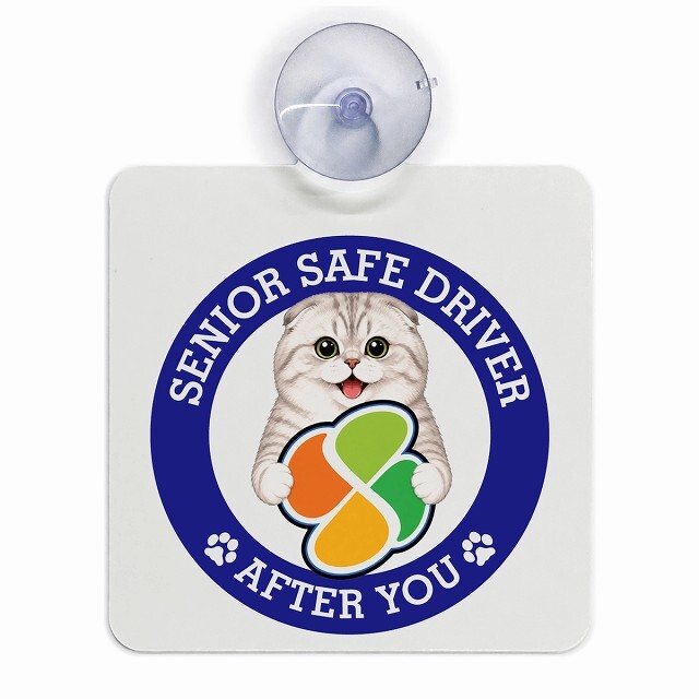 カーサイン 高齢者マーク SENIOR SAFE DRIVER スコティッシュフォールド 車内用 吸盤タイプ 収れん火災防止タイプ 肉球 日本製 車 ステッカー