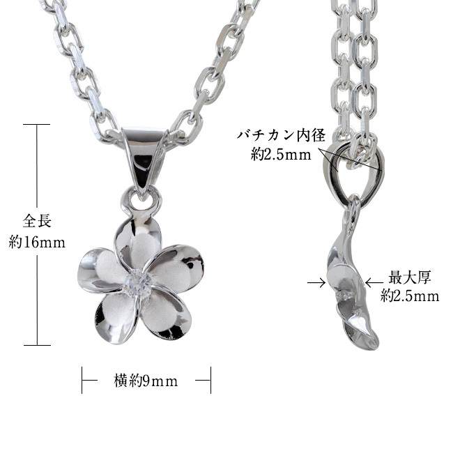 ハワイアンジュエリー ネックレス プルメリア ネックレス Sサイズ 花 ジルコニア シルバー925 ロジウムコーティング ギフトラッピング可能 チェーン 長さ選べる 彼女 妻 女性 レディース 誕生日 プレゼント ハロウィン 【品番：CG-SP82818】