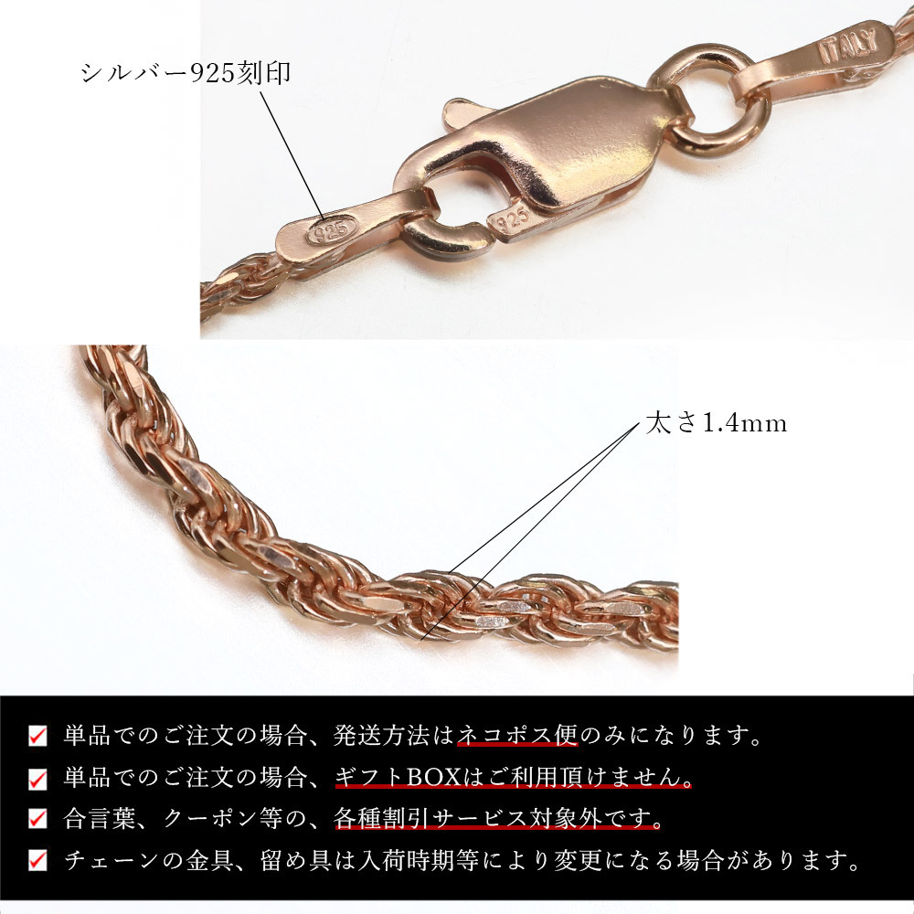 ネックレス チェーンのみ ロープチェーン 太さ約1.4mm ピンクコーティング シルバー925 ネックレス チェーン ハワイアンジュエリー メンズ レディース 誕生日 プレゼント ハロウィン 【品番：SCH34】