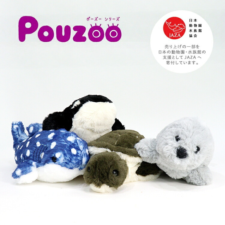  ポーズー クッション ポーチ pouzoo  PZC2050 定形外 送料無料 かわいい アニマル 海の生き物　ぬいぐるみ アザラシ サメ ウミガメ シャチ クジラ アザラシ