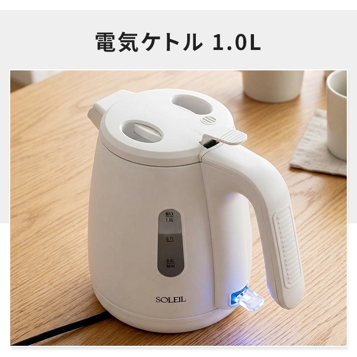 電気ケトル 1L コードレスケトル 湯沸かしポット 自動電源オフ 空焚き防止 フィルター付き 湯量確認窓 コンパクト 一人暮らし 新生活 キッチン家電 時短 便利 おしゃれ シンプル 人気 プレゼント ギフト