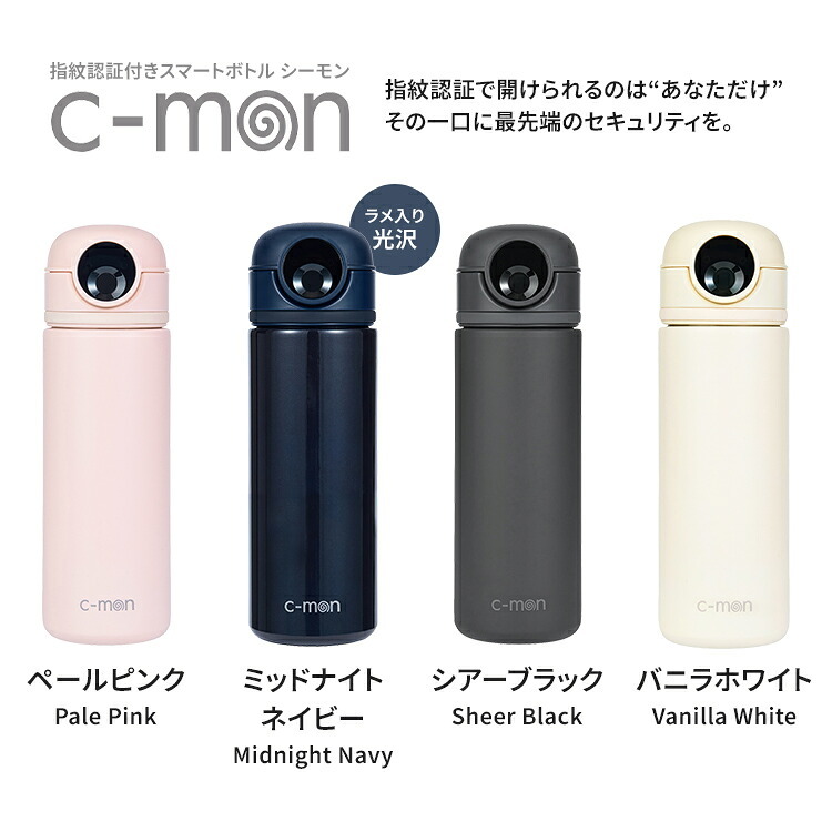シーモン 水筒 指紋センサー付き真空断熱ボトル c-mon 500ml 保冷 保温 指紋認証付き水筒 指紋ロック スポーツドリンク対応 水筒 ボトル 直飲み 学校 オフィス スポーツ 部活 ジム 異物混入 ドーピング 誤飲防止 いたずら防犯 対策 安心 安全 充電式 CM01-500