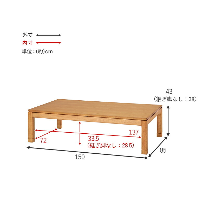 ソファ 座椅子 こたつテーブル リビングコタツ 単品 幅150cm ロータイプ 高38/43cm 家具調 炬燵 継ぎ脚付き シェルタK150-L 天然木突板 ウォールナット突板 / アッシュ突板 木製 UV塗装 節電 リビングテーブル センターテーブル