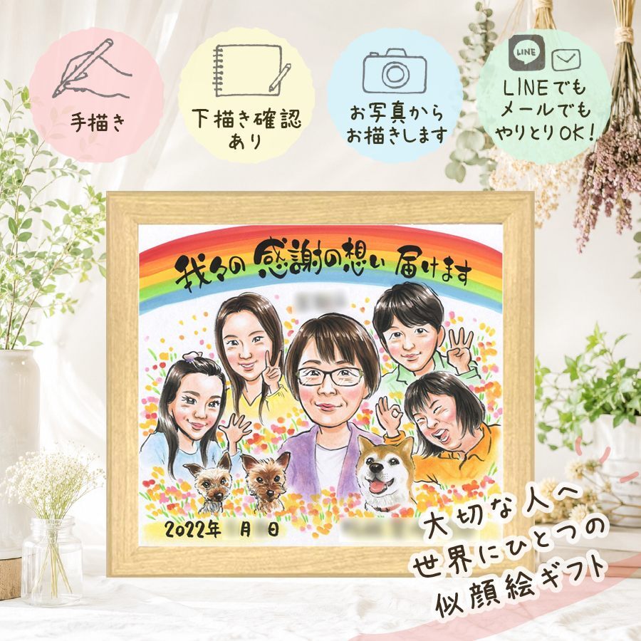 誕生日のプレゼントに、特別な日にぴったりの似顔絵。 家族 贈り物 似顔絵 名入れ 手描き プレゼント ギフト 誕生日 記念日 お祝い 家族 記念 大人数 ご両親 祖父 家族 両親 祖母 修正無料 下書き確認 名入れ そっくり 親孝行 喜ばれる かわいい 一生もの 宝物 家族 大量注文 二次会 ハロウィン 同窓会 お祝いの品 イラスト 米寿祝い クリスマス 応援 色紙 快気祝い お祝い返し