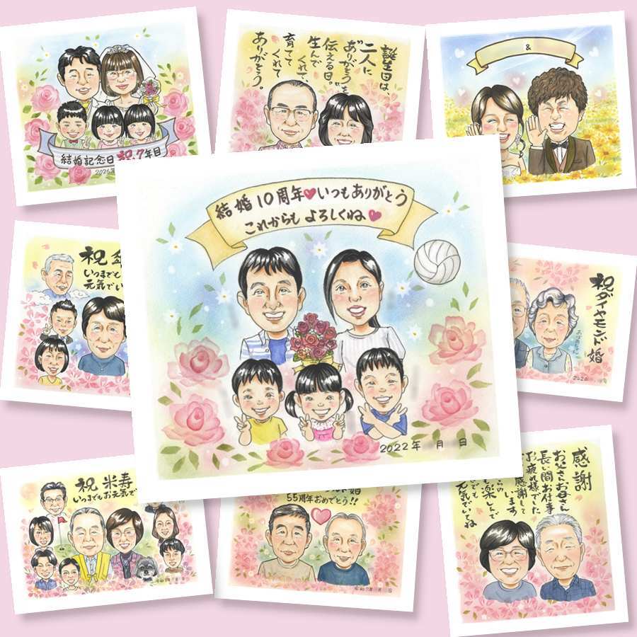 結婚10周年のギフトに、似顔絵でお祝いを盛り上げませんか。下書き確認ができるので、安心して贈れます。 似顔絵 ギフト 結婚記念日 贈り物 手描き プレゼント 名入れ 結婚10周年 銀婚式 結婚記念日 大人数 家族 夫婦 両親 下書き確認 修正無料 名入れ 似てる そっくり かわいい 喜ばれる 周年 結婚10周年 記念日 感謝 親孝行 快気祝い 感動 お祝いの品 同窓会 闘病中の方への励まし 感激