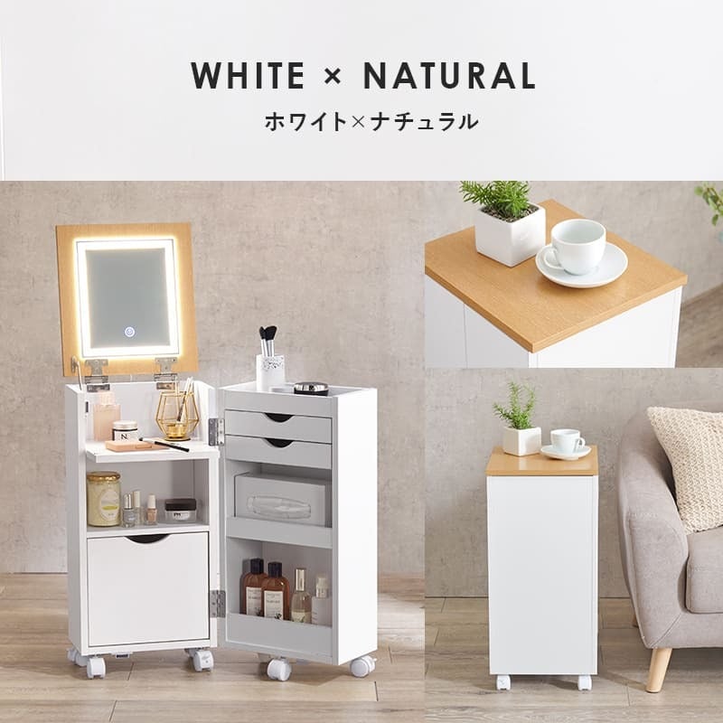コスメワゴン キャスター付き ライト付き コスメボックス 化粧台 サイドワゴン ドレッサー ミラー付き コスメテーブル 木製 机 幅30.5cm シンプル ホワイト テレワーク 収納ボックス コスメ 収納 化粧品 引出し 収納付