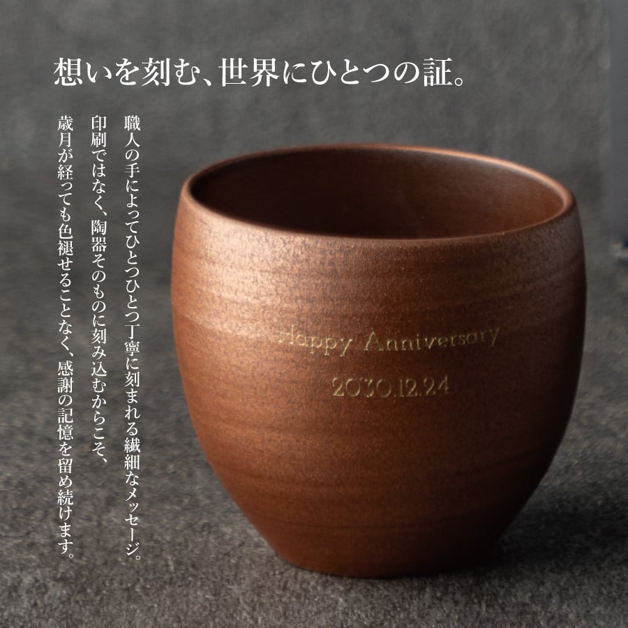 名入れ 波佐見焼 銅彩器 ペアロックカップ 高級 結婚祝い 記念日 いい夫婦の日 クリスマス 長寿祝い 送別会 両親 夫婦 還暦祝い 金婚式 誕生日 ギフト プレゼント 日本製