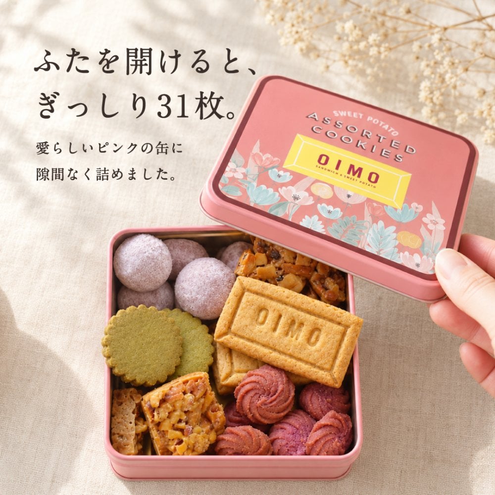OIMO オリジナルクッキー缶 【オイモ おいも お芋 ギフト 内祝 さつまいも おしゃれ 可愛い 誕生日 東京土産 バースデー 手土産  お礼 職場 秋ギフト お歳暮 冬ギフト ハロウィン】