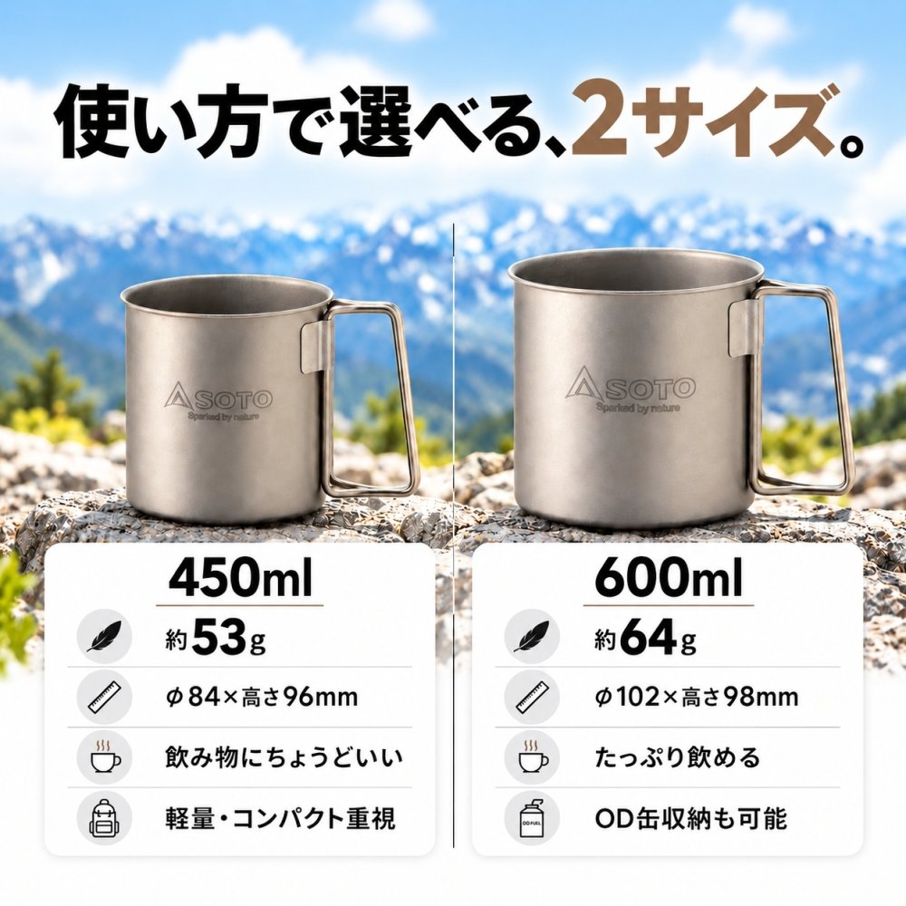 【ラッピング無料】SOTO ソト チタンマグ 450ml 600ml SOD-532 SOD-533 軽量 チタン製 折りたたみハンドル アウトドア用 キャンプ