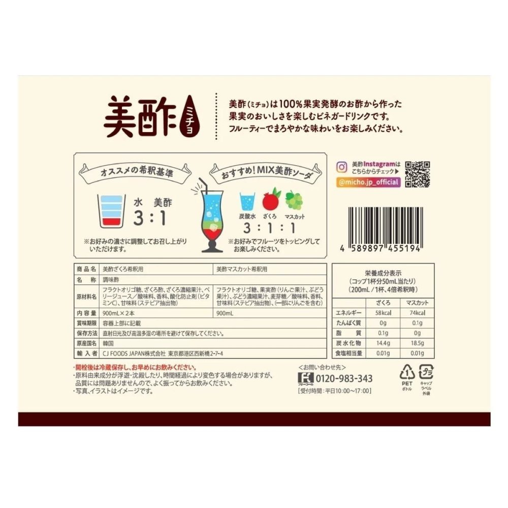 CJ FOODS　美酢（ミチョ）アソートセット　希釈用900ml x 3本　韓国製　100%果実発酵のお酢　調味酢（ざくろ　2本、マスカット 1本）?フラクトオリゴ糖使用　#80406　賞味期限:2026.12.16