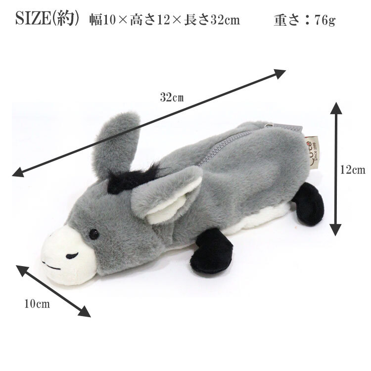  Cute アニマルペンケース どうぶつ ぬいぐるみ ペンケース  ロバ ドンキー 馬 動物 筆箱 定形外送料無料 ポーチ アニマル フィギュアポーチ