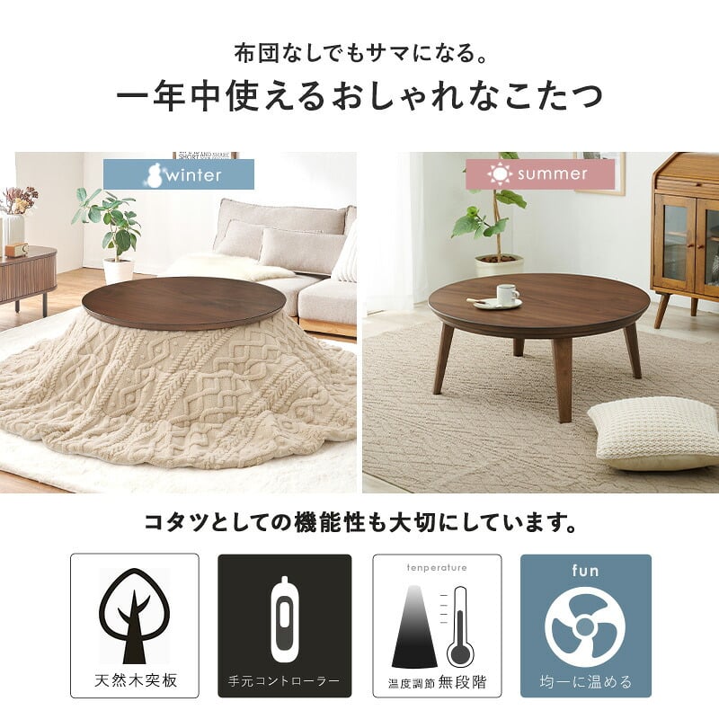 こたつ＋うす掛け布団 ２点セット クライスモクモク こたつ:(約)幅85×奥行85×高さ36cm、掛けふとん:φ190cm ナチュラル 天然木 ポリエステル 組立式 セーターのような立体的なデザインがおしゃれな掛け布団セット グレージュ アイボリー