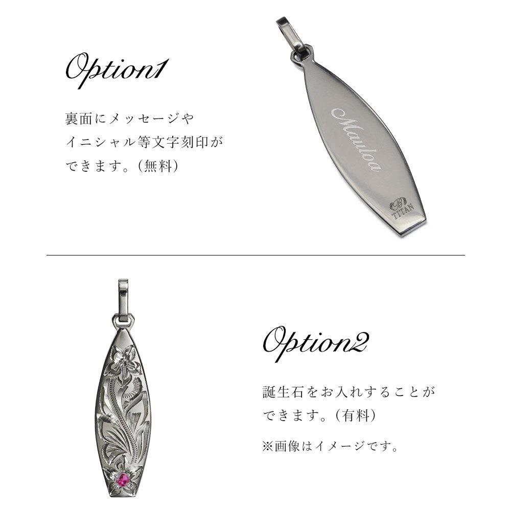 金属アレルギー対応 ペンダントトップ ハワイアンジュエリー 純チタン ペンダントトップ 刻印無料 誕生石 サーフボード　チェーン別売りステンレスより軽く肌に優しい メンズ レディース プレゼント ハロウィン 【品番：TIP326】