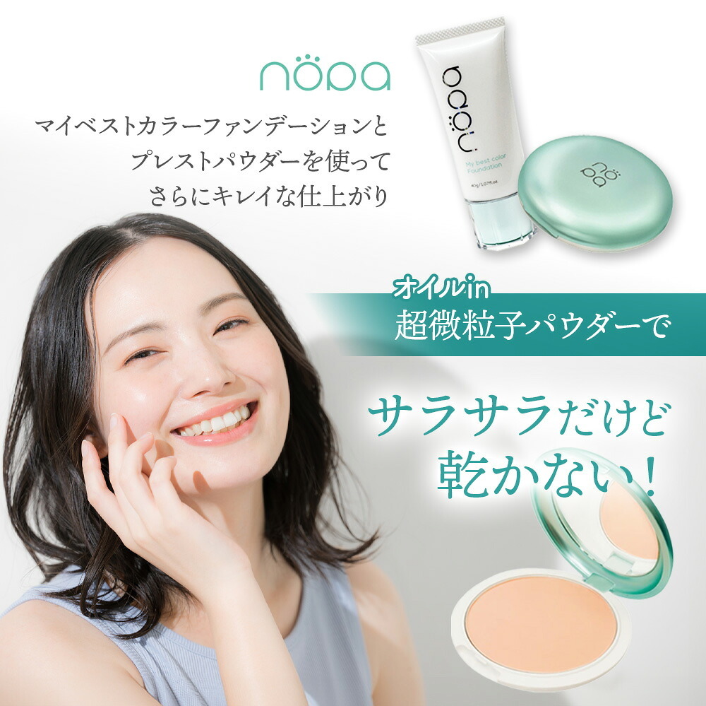 【メール便配送】北斗晶 プレストパウダー パフ UV ケース [ nopa プレストパウダー ] ノパ 12g DPF40 PA++++ 正規品 フェイスパウダー 化粧直し おしろい 仕上げ さらさら サボテンオイル配合 サボテンエキス配合 パウダー 40代 50代 60代 70代 母の日 クリスマス プレゼント