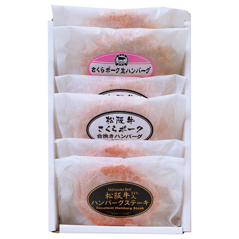 松阪牛&さくらポーク ハンバーグ食べ比べセット(6個) (HB6-50VS) [お中元][お歳暮] ※送料無料(北海道・沖縄・離島への配送不可)