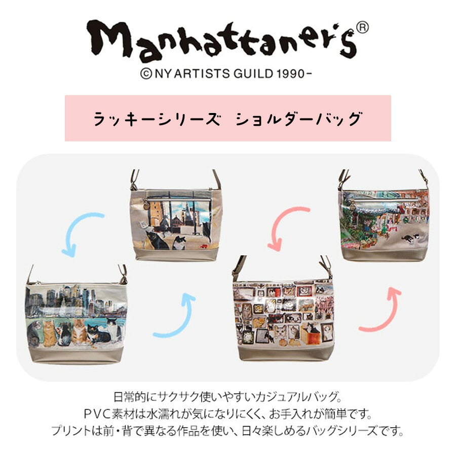 【Manhattaner's】 マンハッタナーズ ラッキー ショルダーバッグ 斜め掛け 71-2511 猫 久下貴史  猫好き ギフト