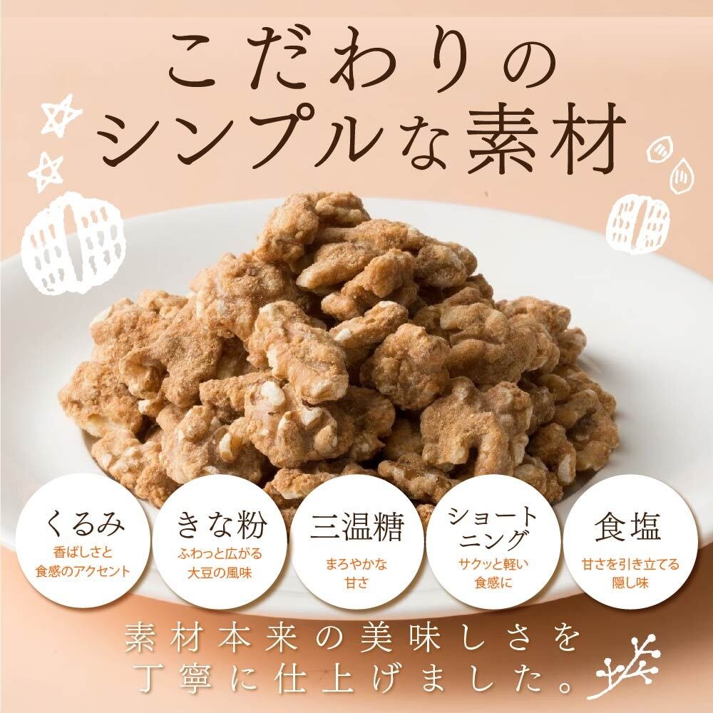 きなこくるみ 【内容量が選べる300g~3kg】雑穀米本舗  | 美味しい一粒で美容も健康も♪カリポリくるみにふわっときなこがコーティング！ きな粉 クルミ