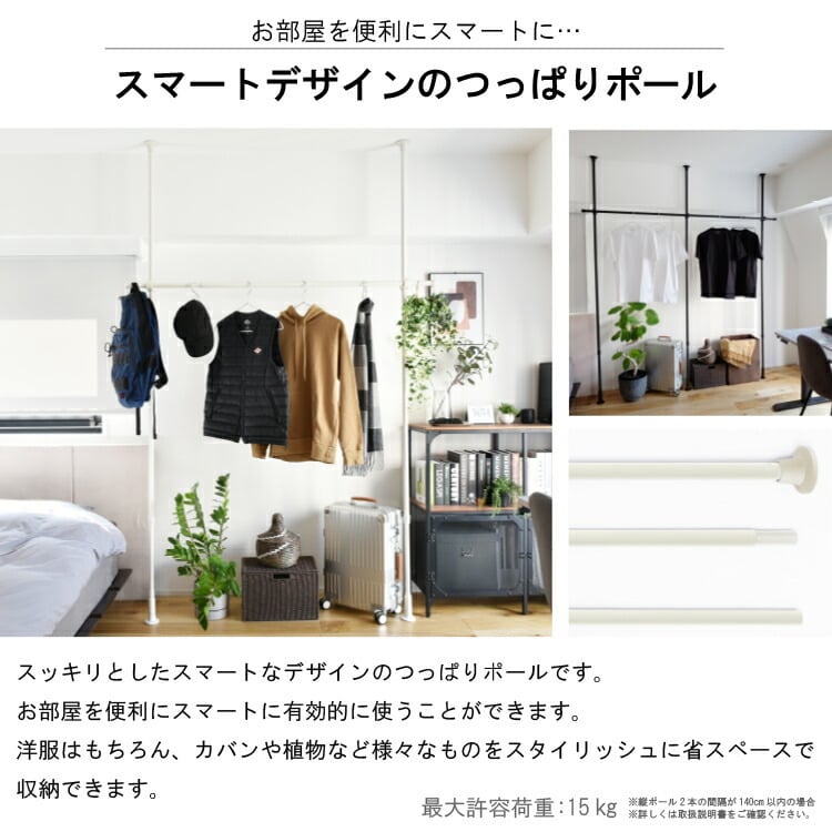 【レビュー特典付 エコバッグ】 Naivis つっぱりハンガー 一段 トーソー 収納アイデア 簡易 間仕切り スマートデザイン 穴あけ不要 つっぱり棒 ポール ブラック ホワイト 寝室 リビング 許容荷重~15kg 取付け簡単 賃貸 送料無料 直送 TOSO