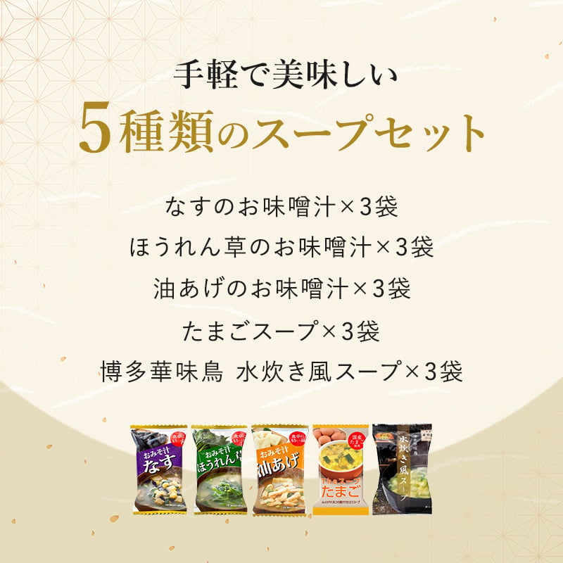 敬老の日 内祝い フリーズドライ 味噌汁 ギフト 15食入 香典返し お返し 2000円 プレゼント 2026 スープ 出産 結婚