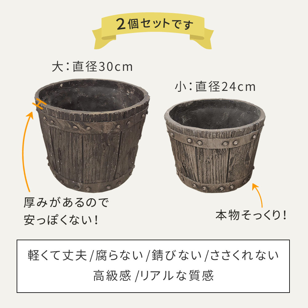 バレル型プランター frp製 大2個小2個セット EBP-2430-2P-DBR 直径30/24 高さ22/17 10号/8号 軽量 アンティーク 円形 樽型 深型 植木鉢 鉢 グラスファイバー プランターカバー ガーデン おしゃれ 庭 ベランダ 屋外 新生活