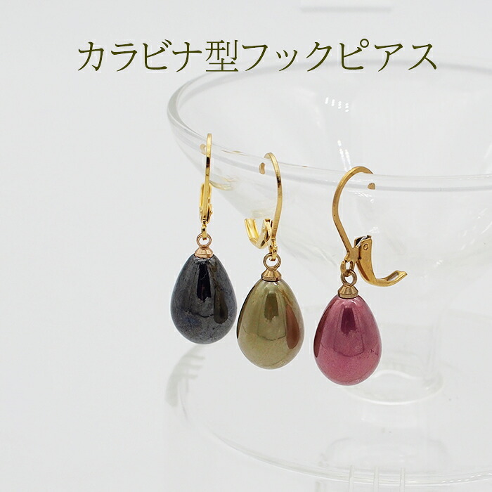 ピアス 金属アレルギー サージカルステンレス フープ 落ちない 引っかからない 外れにくい フック パール 真珠 しずく 雫 イミテーション 大粒 カラー