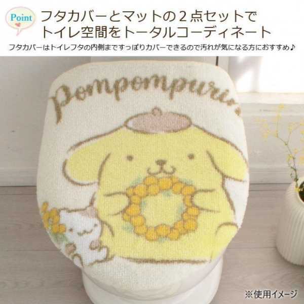 ポムポムプリン トイレマット フタカバー 2点セット 洗浄暖房用 サンリオ キャラクター トイレタリー グッズ かわいい おしゃれ トイレカバー マット 滑り止め 丸洗い 洗濯機可 サンリオ正規ライセンス品