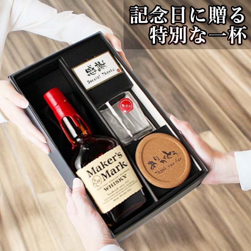 メーカーズマーク 名入れ お酒 Makers Mark ウイスキーボン グレーン モルト 700ml 45度 ロックグラス グラス 名前入り プレゼント ギフト 面白い センス 定年退職 還暦祝い 退職祝い 男性 女性 お祝い 古希 喜寿 傘寿 米寿 卒寿 白寿 百寿 敬老の日