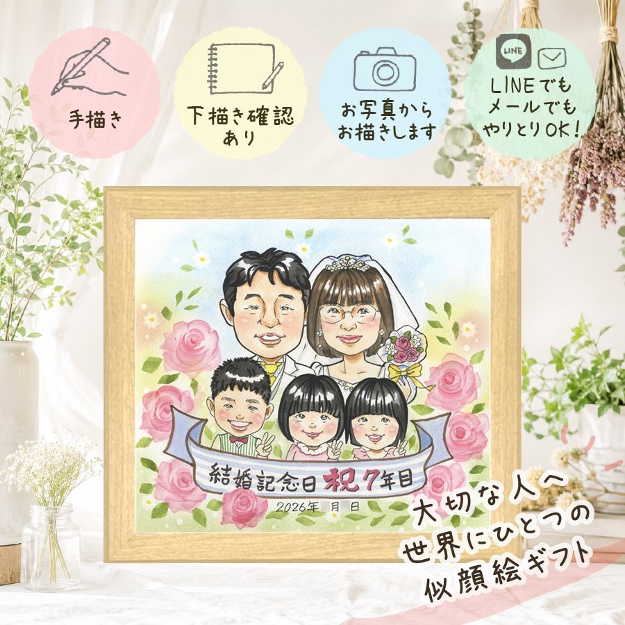 ギフト 似顔絵 結婚記念日 プレゼント 贈り物 名入れ 手描き 結婚記念日 周年記念 金婚式 結婚10周年 結婚30周年 記念日 お祝い 大人数 家族 お父さん 両親 お母さん 夫婦 名入れ 修正無料 下書き確認 喜ばれる 宝物 実績多数 親孝行 思い出 感謝 結婚記念日 記念 引っ越し バレンタインデー 白寿祝い メモリアルギフト 同窓会 古希祝い 披露宴