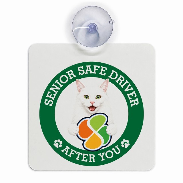 カーサイン 高齢者マーク SENIOR SAFE DRIVER ターキッシュアンゴラ 車内用 吸盤タイプ 収れん火災防止タイプ 肉球 日本製 車 ステッカー