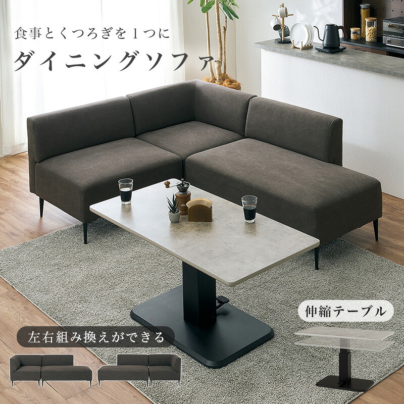ダイニングセット 4点セット ソファダイニング 昇降テーブル 幅115cm ガス圧 無段階高さ調節 コーナーソファ L字 左右組み換え 4人掛け おしゃれ モダン コンパクト リビングダイニング テーブル ソファセット ファブリック メラミン 食卓セット