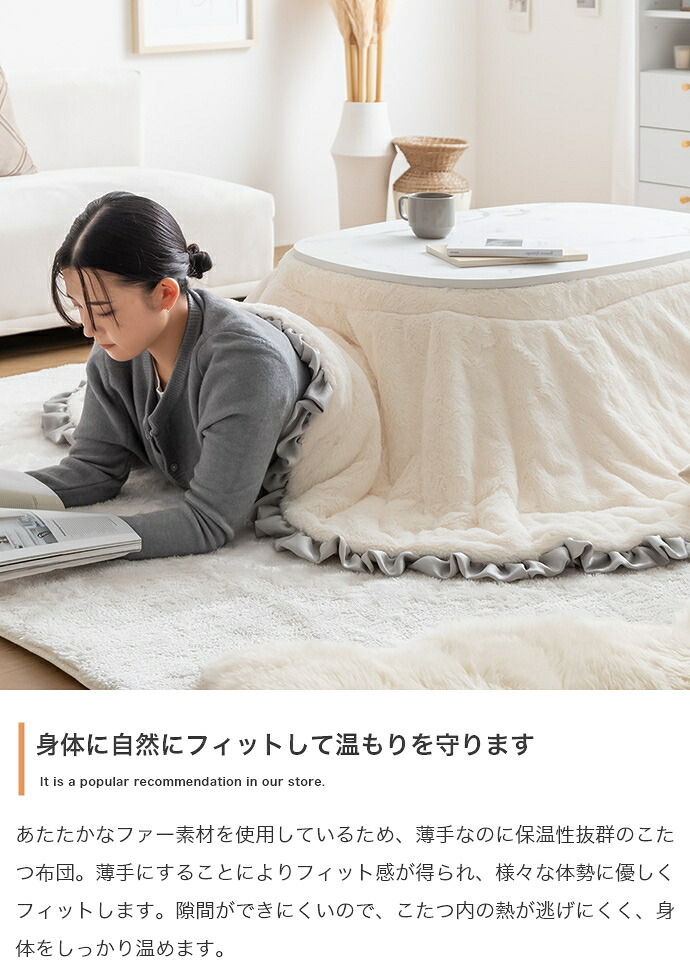 こたつ布団 楕円 コタツ布団 フリル付き 炬燵布団 毛布 こたつ掛け布団 Chucola チュコラ リバーシブル 薄掛け 軽量 丸洗い 洗濯可 洗える 190cm×220cm 上掛け リビング ダイニング 一人暮らし 省スペース コンパクト ポリエステル 新生活