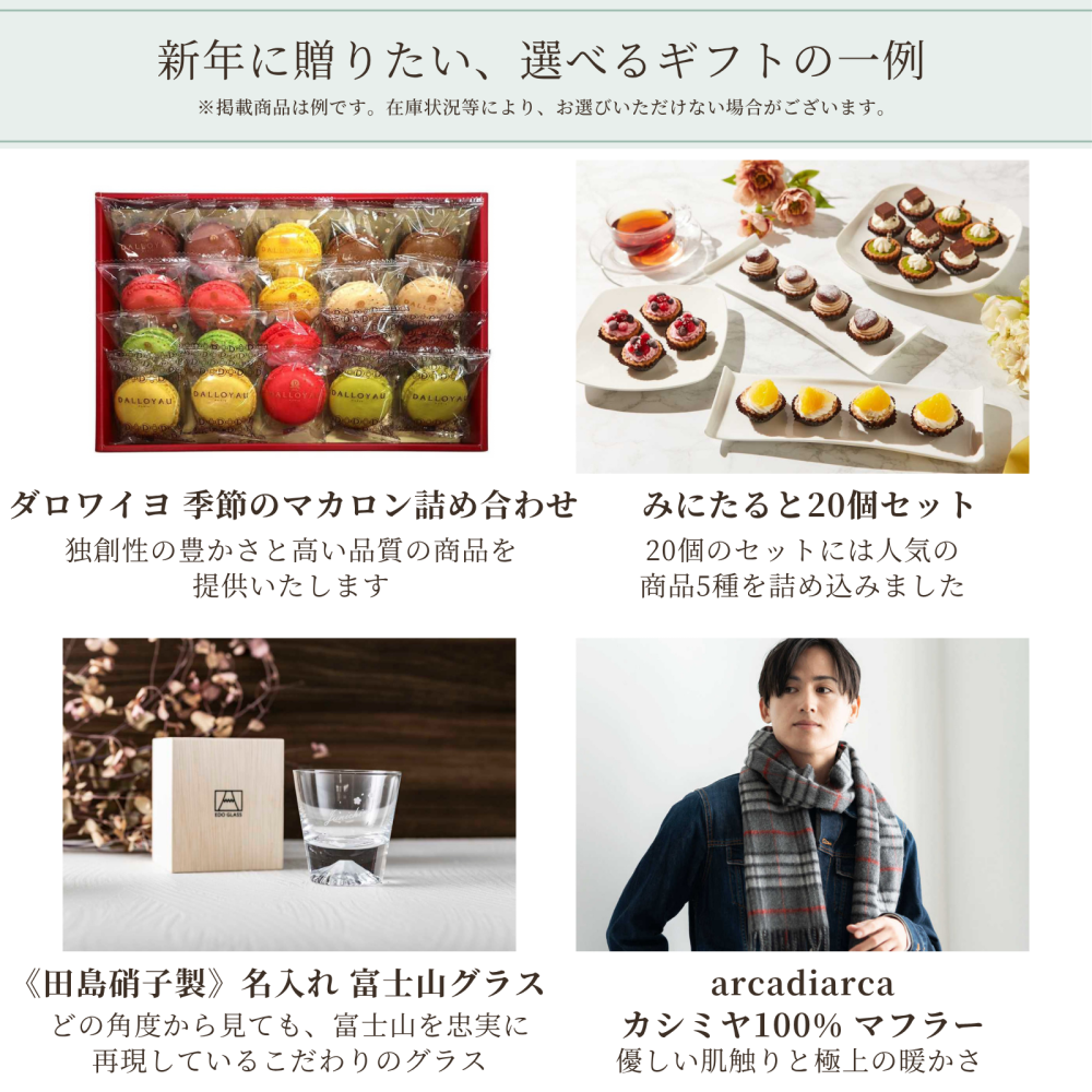【ギフト付き年賀状】WEBカタログギフト 5000円コース 年賀状代わり 新年のご挨拶 TOP画像を選べる ソーシャルギフト デジタルギフト 法人 個人 お礼