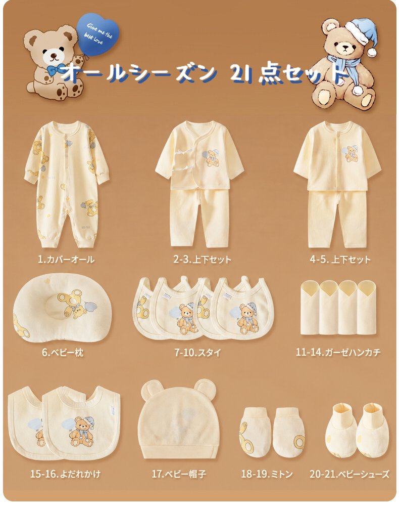 ベビーギフトセット 21点セット 出産祝い 新生児 オールシーズン 綿100％ 肌着 ベビー服 赤ちゃん スタイ おくるみ 帽子 ミトン ベビー用品 赤ちゃん 出産準備 男の子 女の子 プレゼント ギフトボックス 靴下ソックスベビー服ギフトセット ギフト