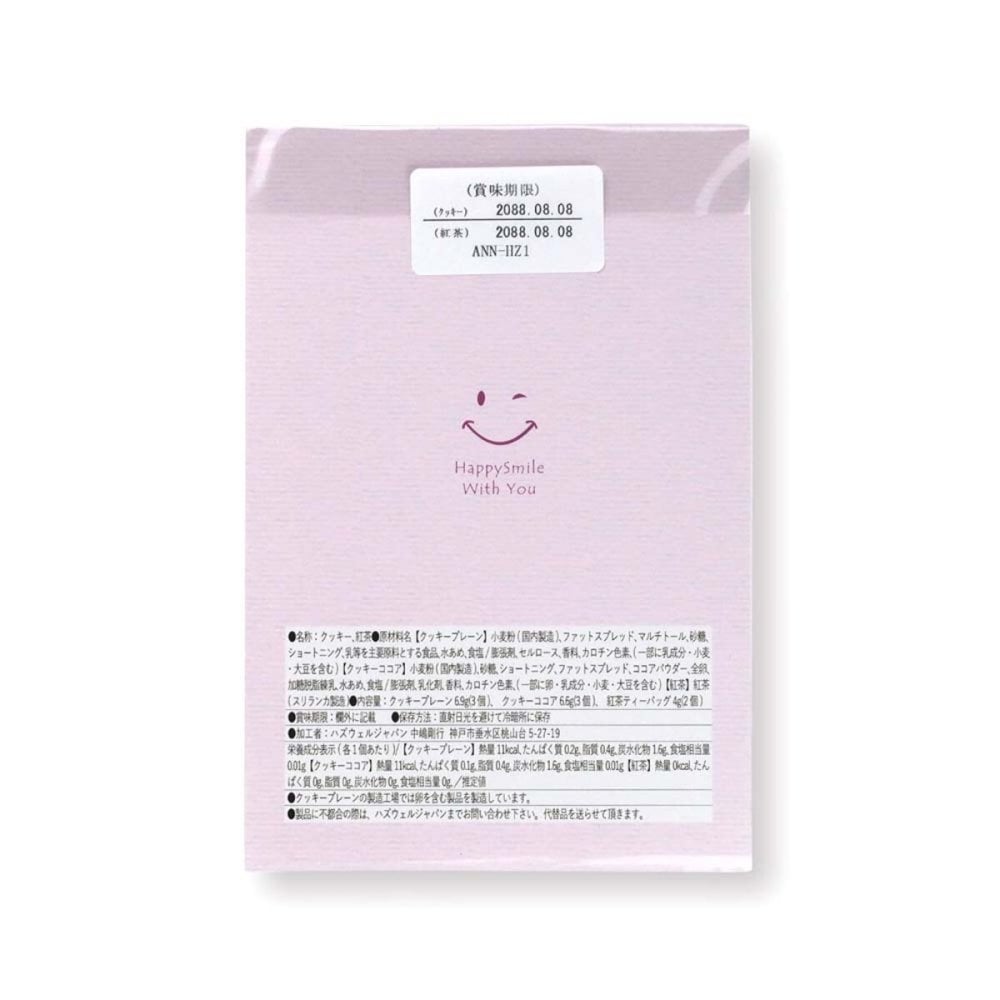 ハッピースマイリー クッキー 紅茶 詰め合わせ ギフト 計12セット入 スイーツ 個包装 かわいい 焼き菓子 紅茶ティーバッグ【北海道・沖縄県・離島 配送不可】