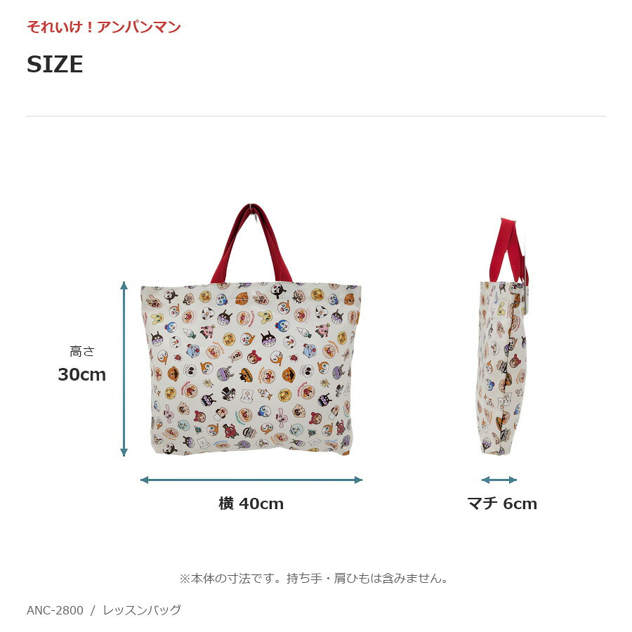 アンパンマン レッスンバッグ ラミネート トートバッグ 手持ち キッズ ユニセックス 男女兼用 通園 通学